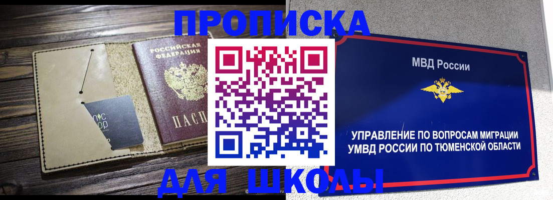 прописка ребенка в Невьянске